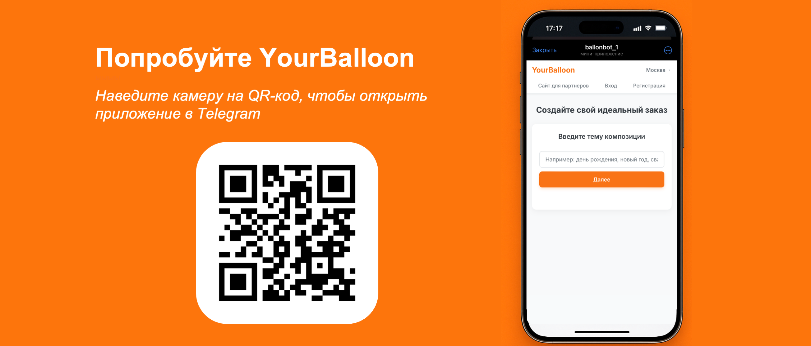 Попробуйте YourBalloon